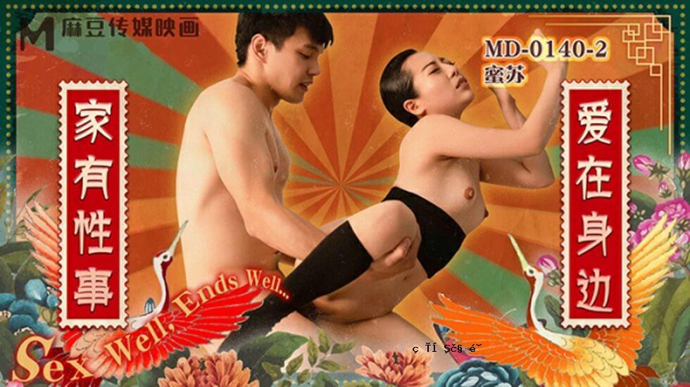马多 - 房子性爱EP2爱